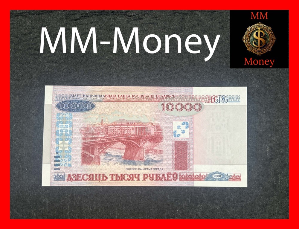 BELARUS 10.000 10000 rubley 2000 - 2011 P.30 b UNC *segmented security thread on