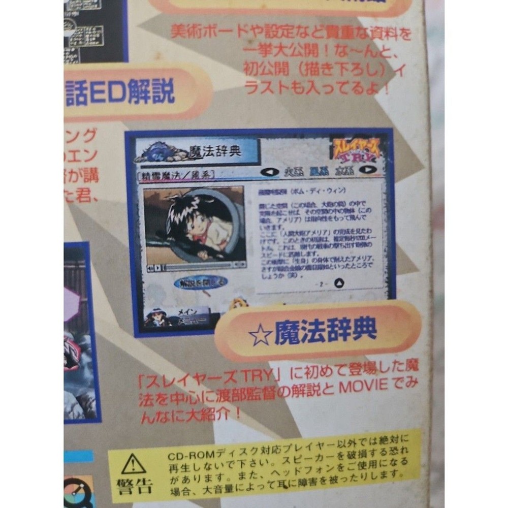 SLAYERS TRY 1998 windows 95 dejitar program software anime vol 5 cd rom