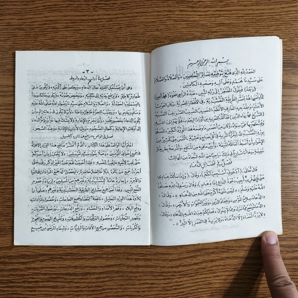 Islamic Sufism Naqshbandi Order الاجابة الربانية ورد نقشبندي الطريقة النقشبندية