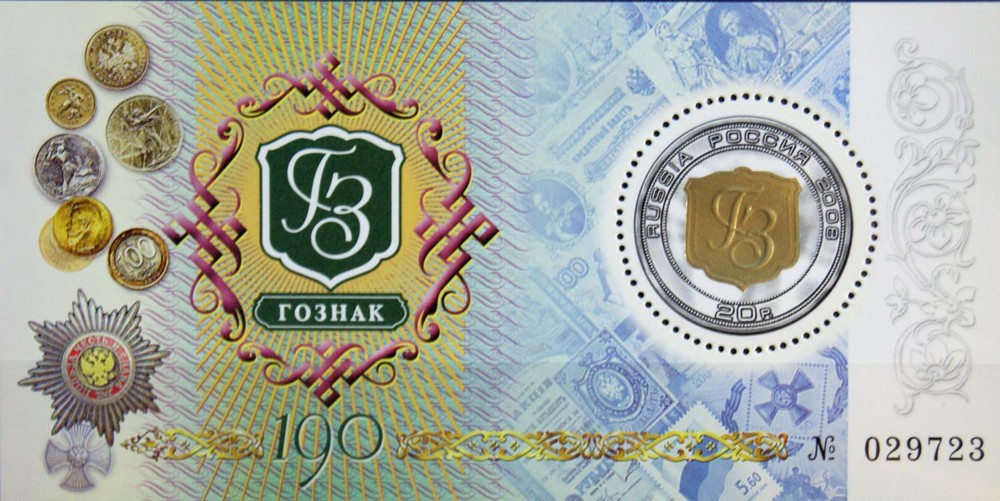 RUSSIA RUSSIA 2008 Block 115 190 Years of Securities Printing Goznak Emblem **