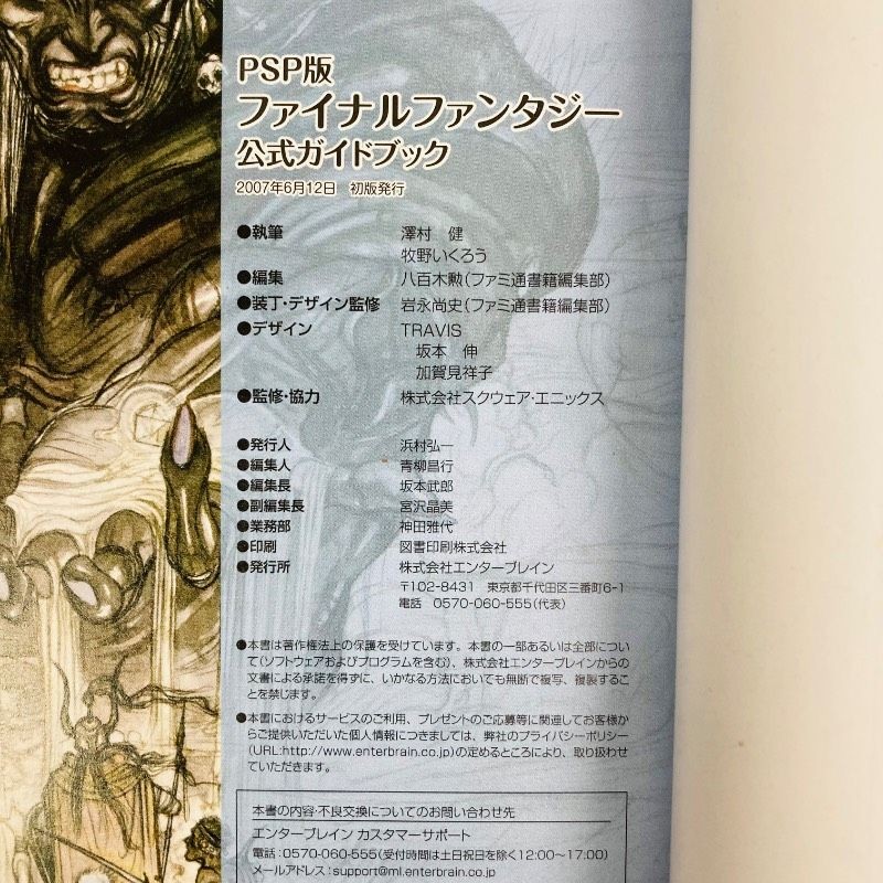 [First edition] PSP version Final Fantasy Official Guidebook KD (published by
