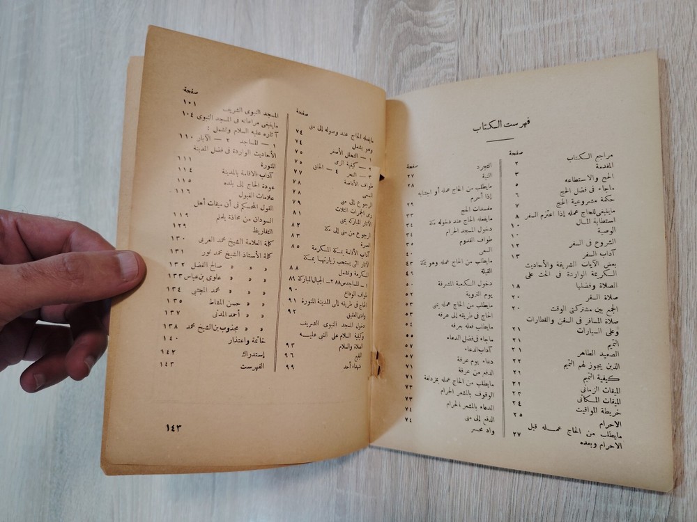 Vintage Arabic Islamic Hajj Mecca نبراس الحاج الحج السعودية مكة المدينة الكعبة ⭐
