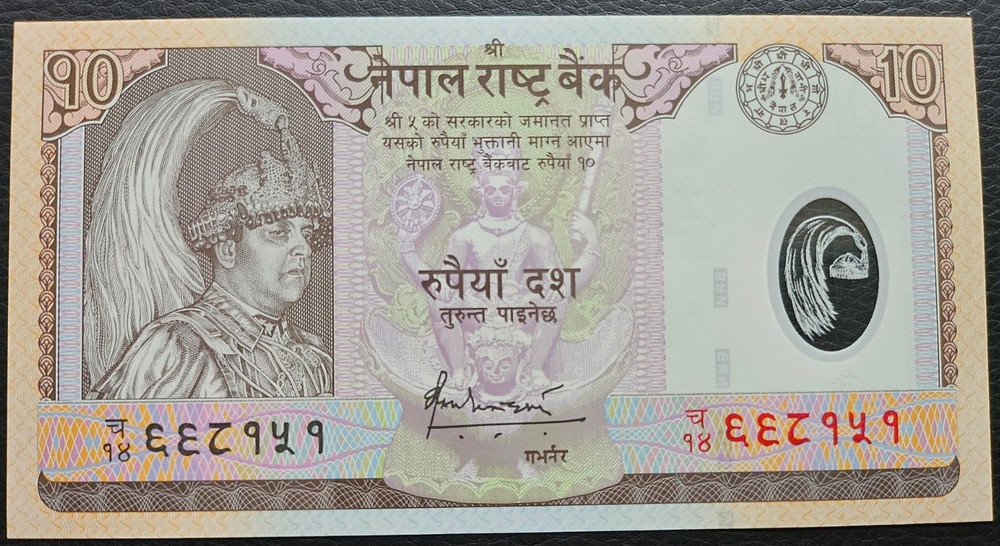 Nepal 10 Rupees Banknote