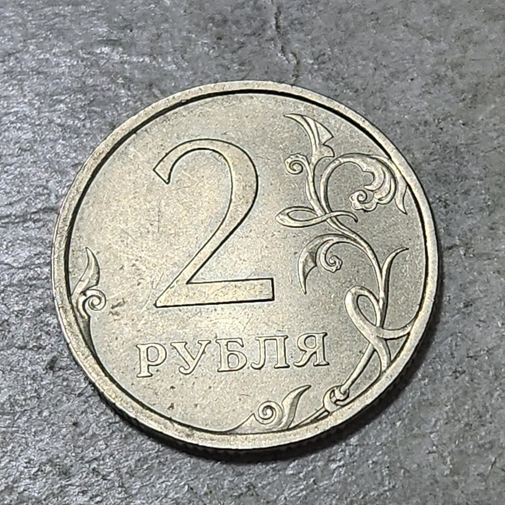 RUSSIA 🇷🇺 TWO (2) ROUBLES COIN 2007
