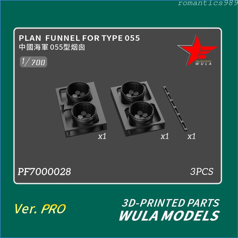 WULA MODELS PF7000028 1/700 PLAN FUNNEL FOR TYPE 055