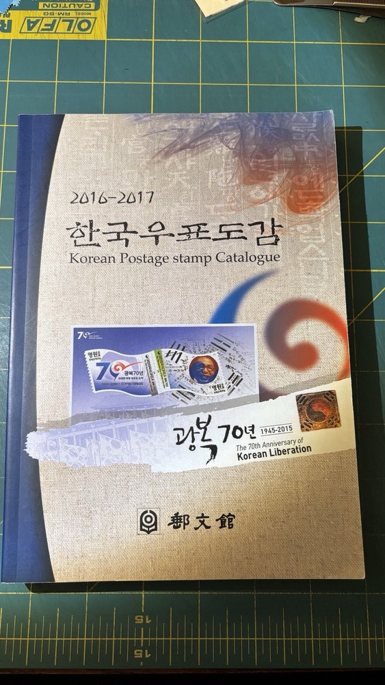 Korean Postage Stamp Catalogue 2016-2017