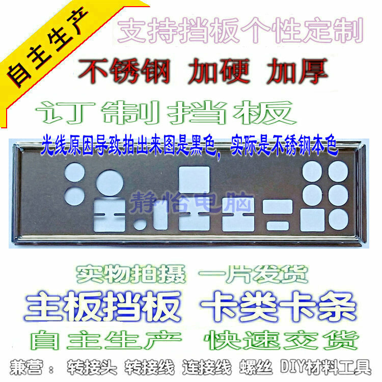 1pc for NEW  IO I/O Shield backplate X470 Taichi