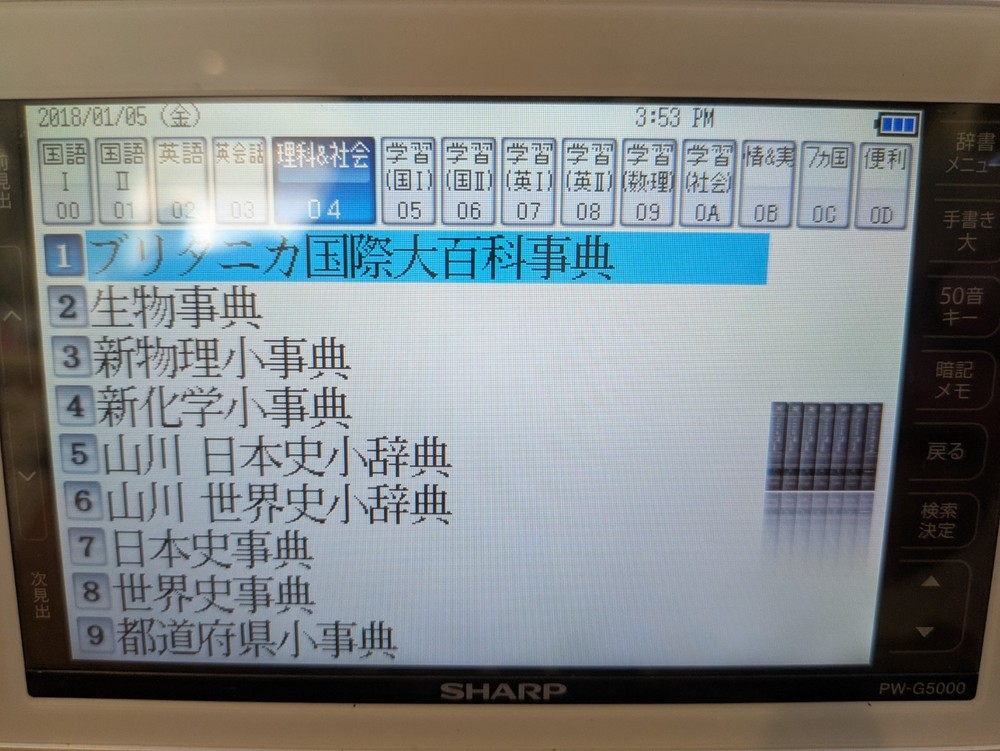 SHARP Brain PW-G5000 Electronic Dictionary Japanese/English (Pre-owned)