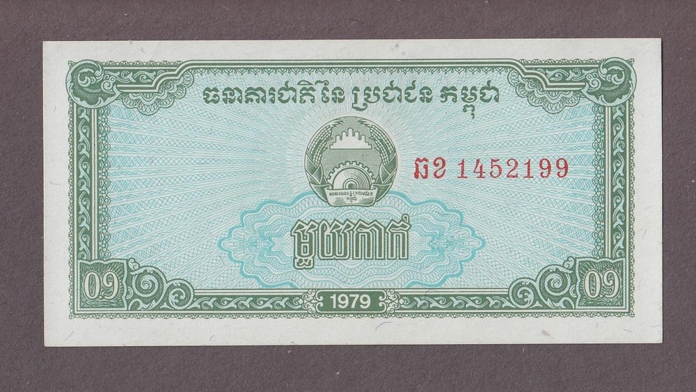 Khmer Cambodia 0.1 Riel Banknote P-25  UNC 1979