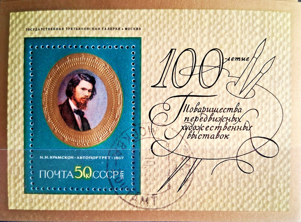 Soviet Union Block 70, Stamped,