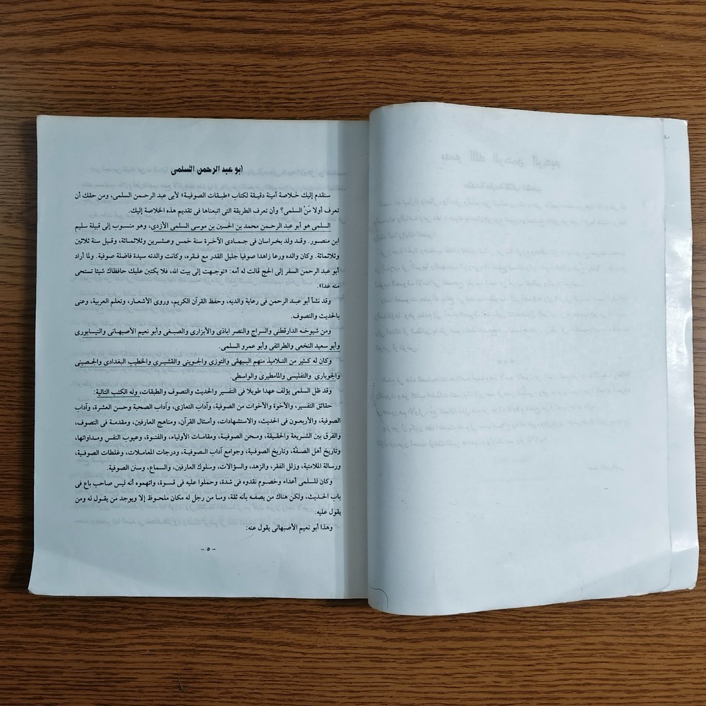 1960 Vintage Islamic Sufism طبقات الصوفية ابي عبد الرحمن السلمي التصوف الصوفي