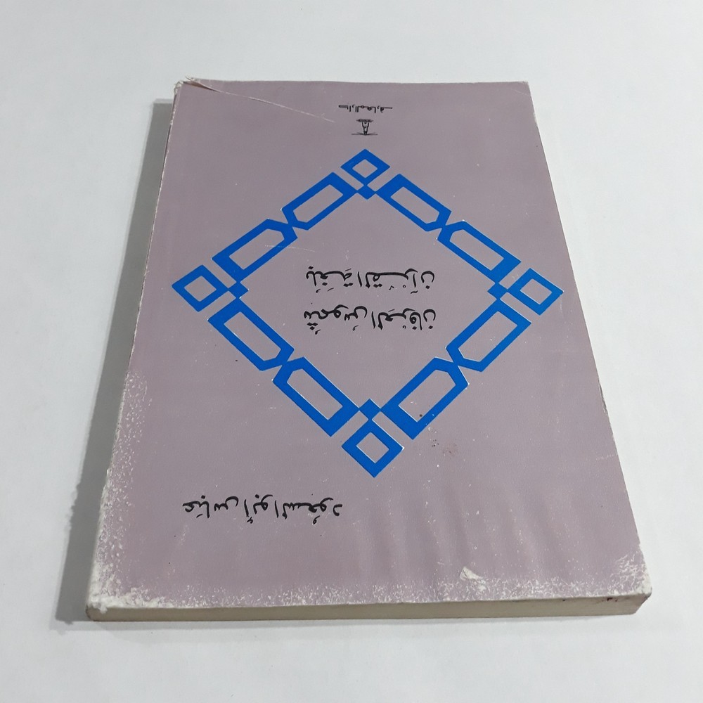 Islamic Arabic Holy Quran Language شموس العرفان لغة القران القرآن الكريم الألفاظ