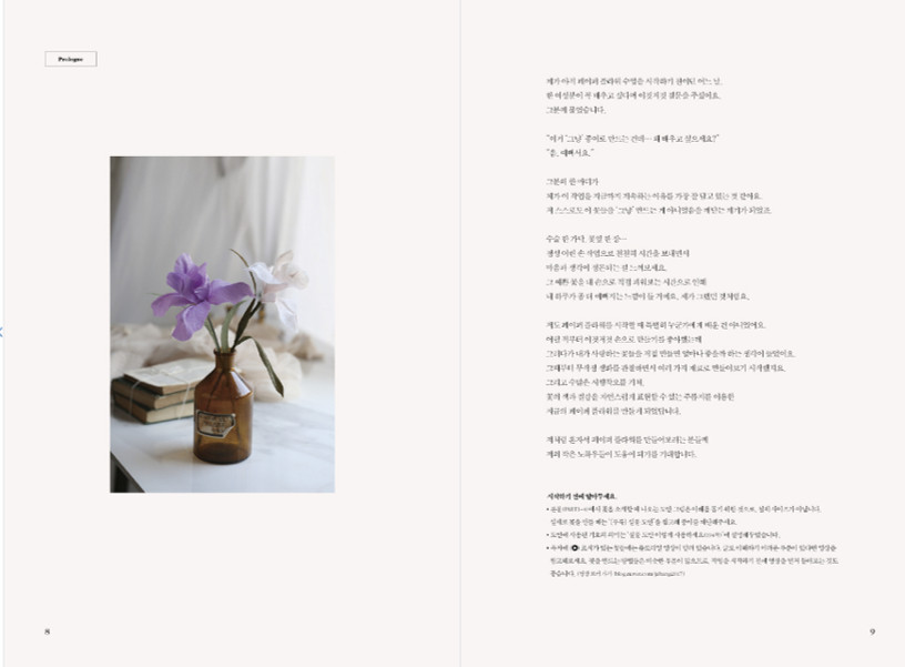 Paper Flowers Making - Korean Guide 페이퍼 플라워를 추천합니다