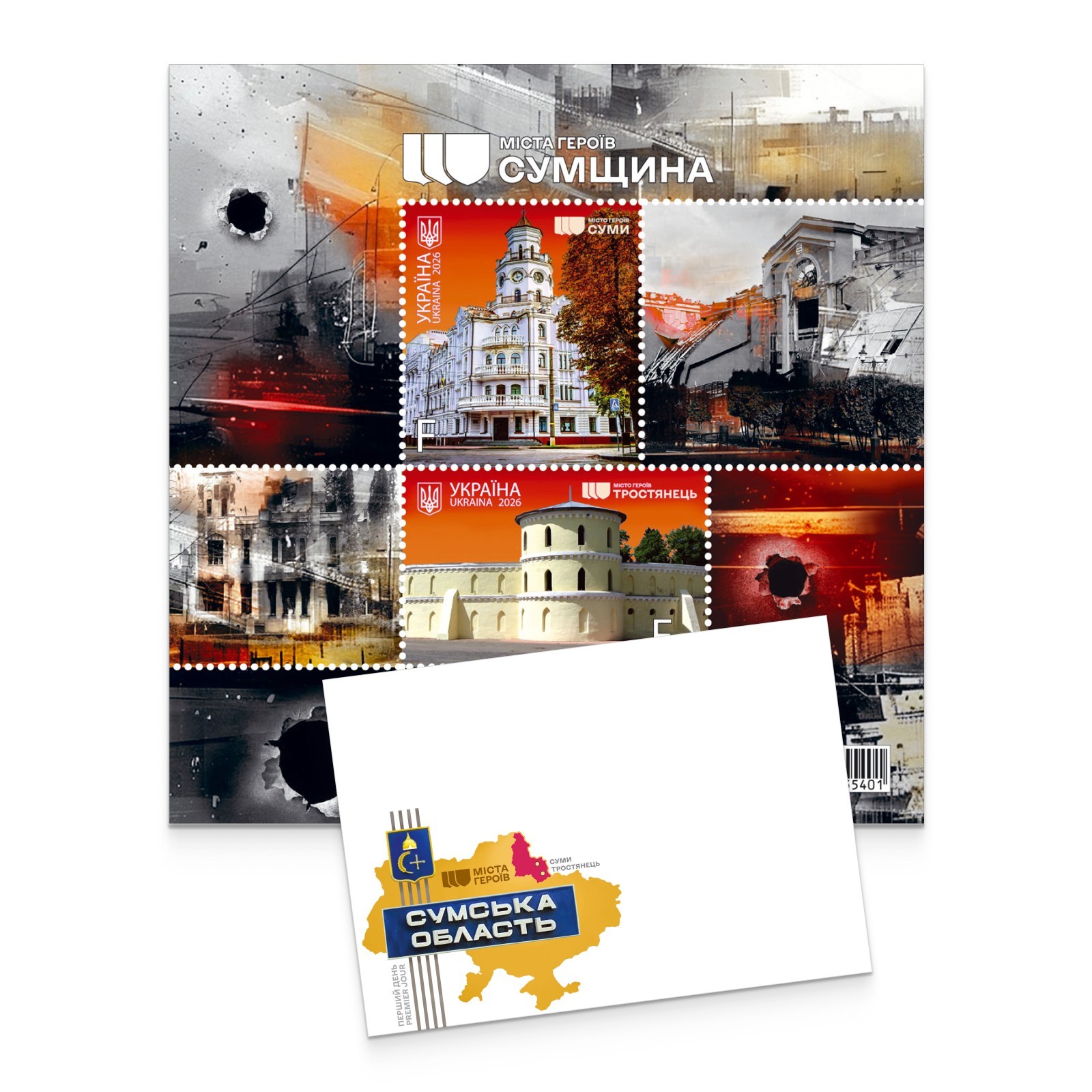 UKRPOSHTA “Cities of Heroes. Sumy Region" 2026 postage stamp set (block, FDC)
