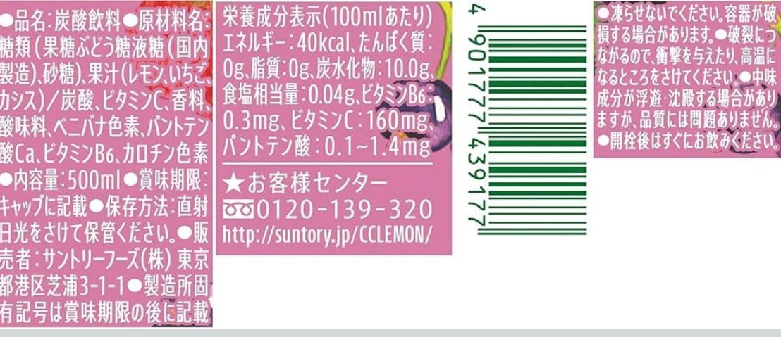 Suntory CC Lemon Mixed Berry Flavor. 8 Bottles, 500cc, Each!