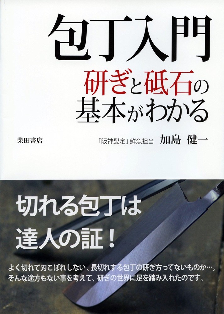 Japanese Kitchen Knife Guide book Knives Sharpening Techniques for beginner