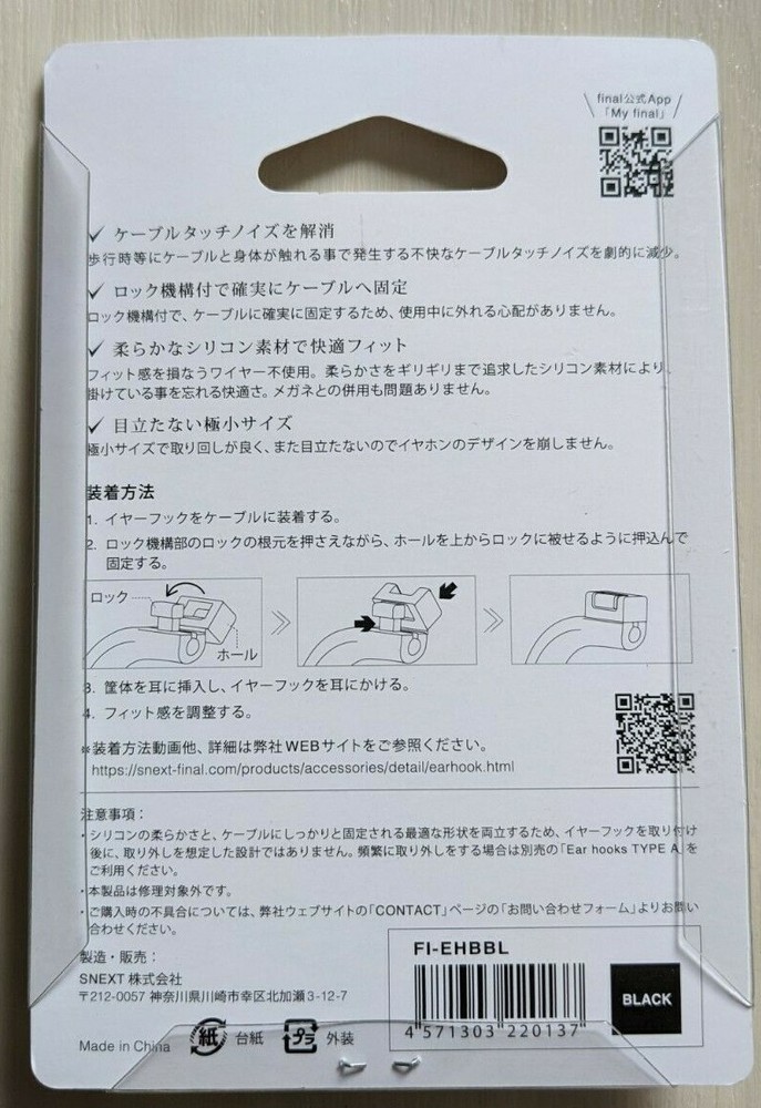 FINAL Ear hooks FI-EHBBL / Type B / Black / JAPAN / AIRMAIL with TRACKING