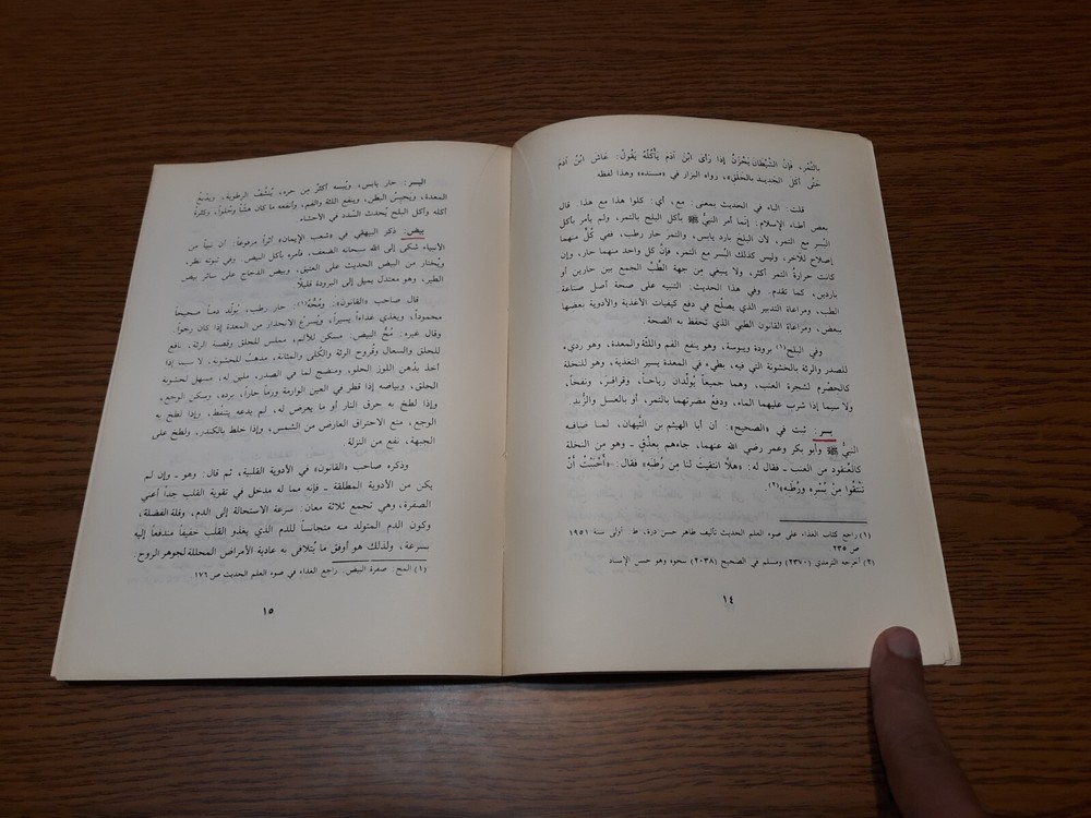 Islamic Arabic Herbal Medicine plants معجم التداوي بالأعشاب والنباتات الطبية