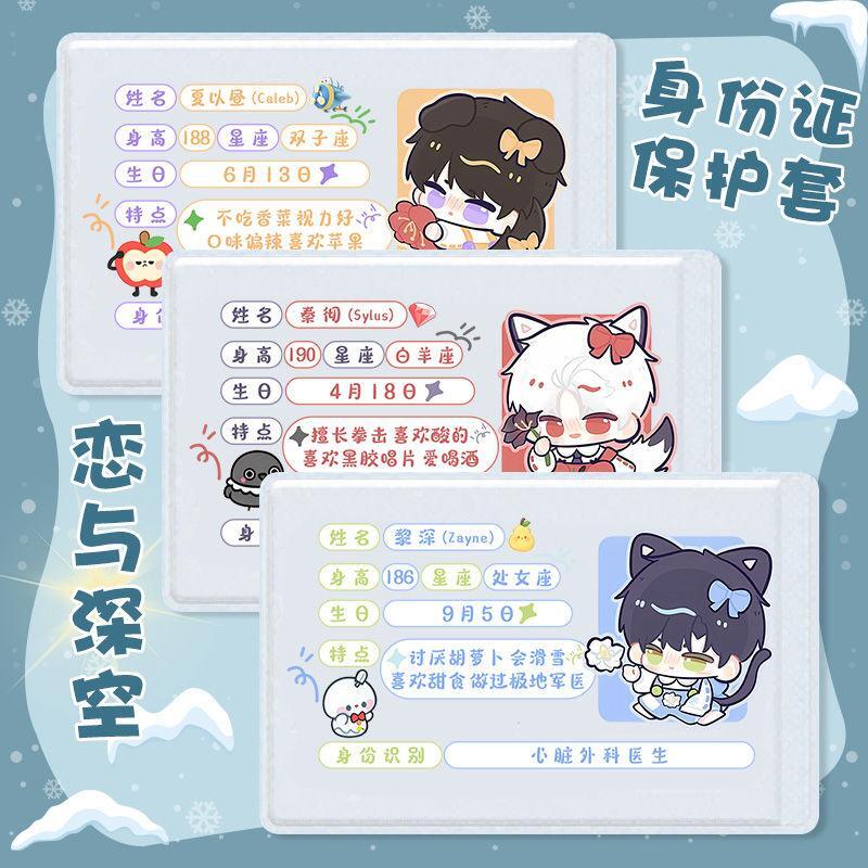 Love and Deepspace Identity Document Cutting Ferrule Protective Jacket Keep Out