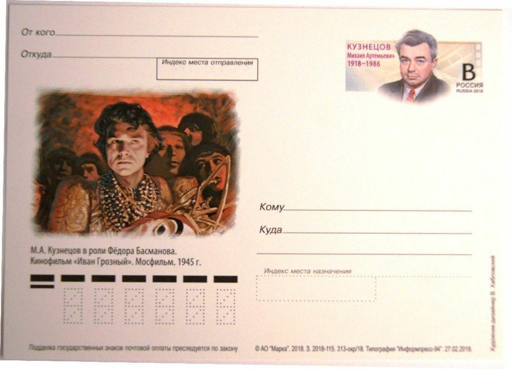 RUSSIA RUSSIA 2018 PC Postcard Kuznetsov Soviet Actor Actor Film