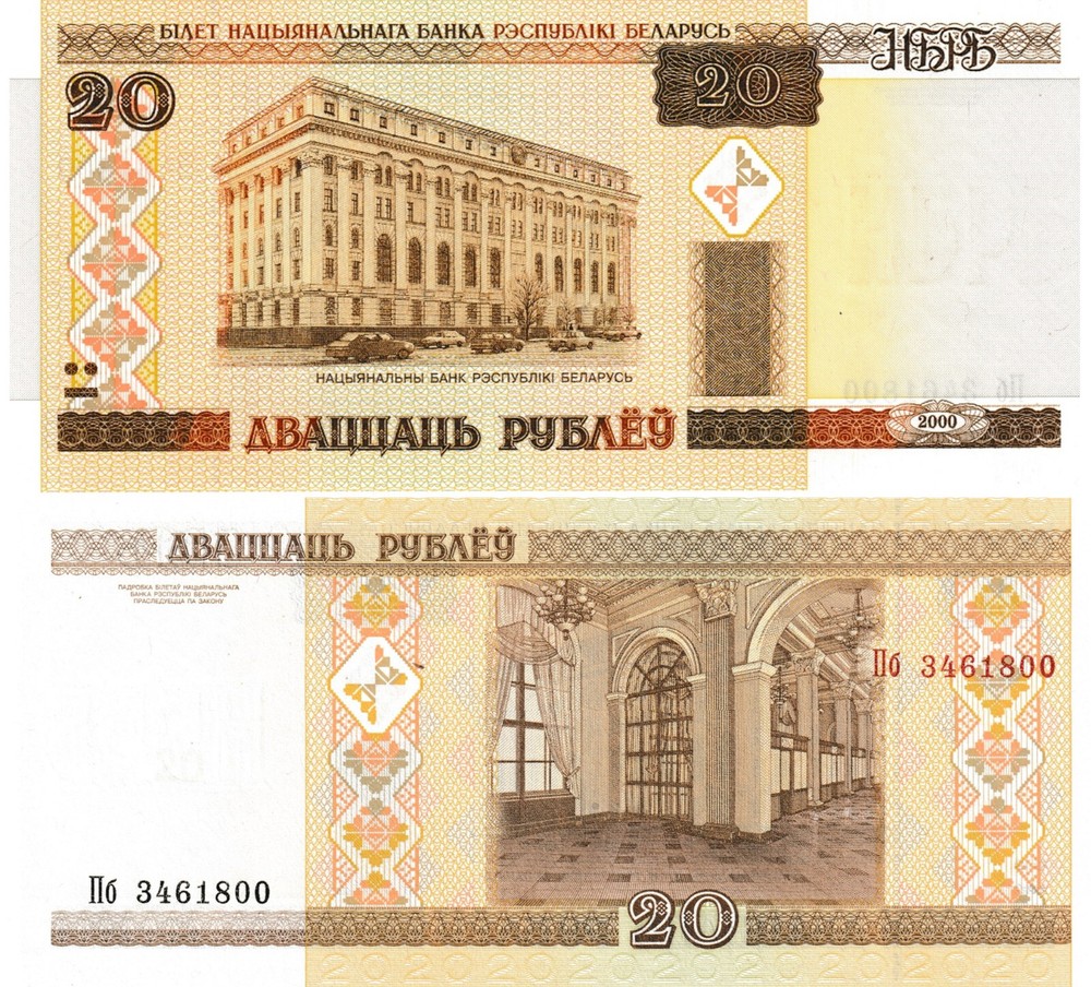 Belarus 20 Rublei, 2000 (2007), P-24a.6, Uncirculated