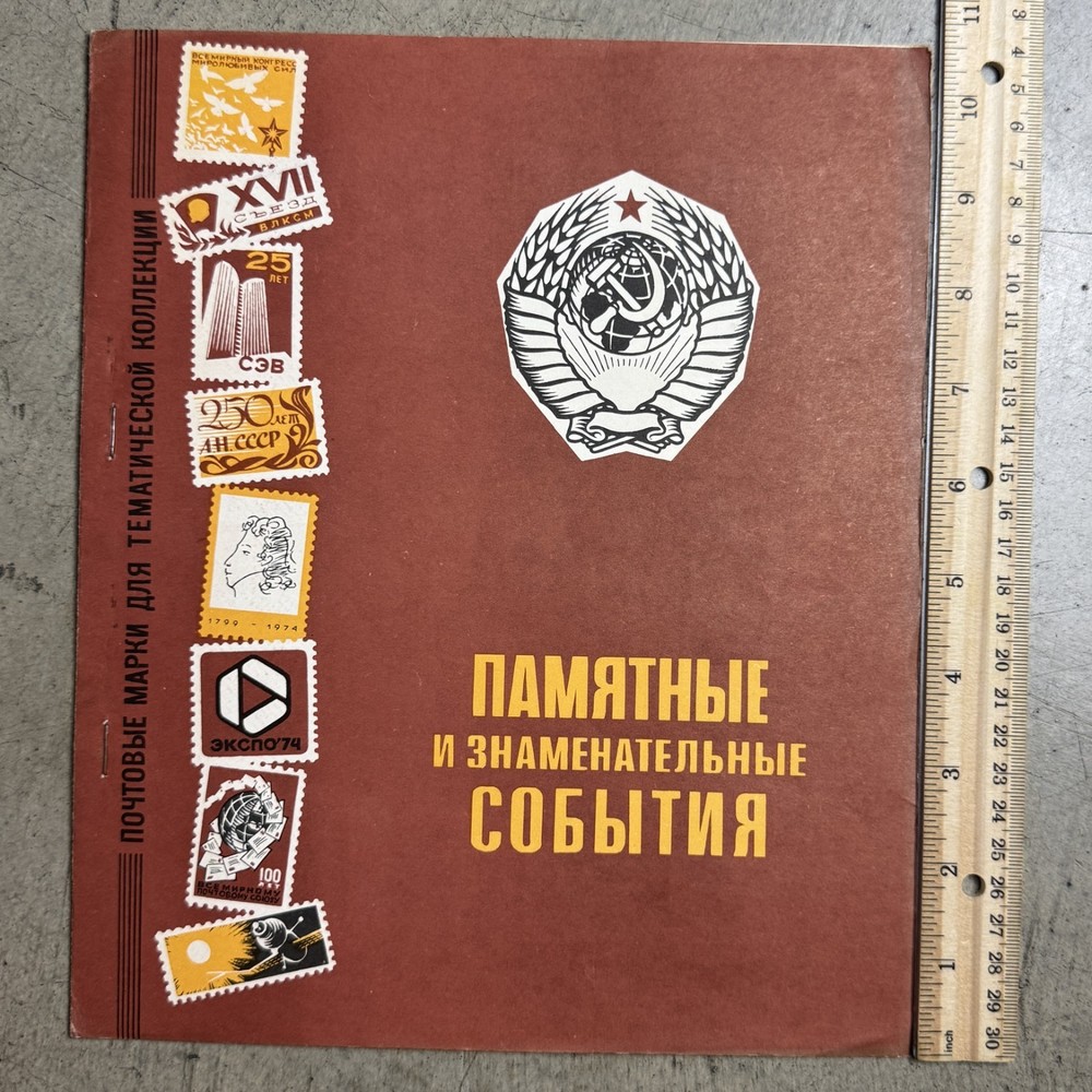 Book Of Postage stamps thematic ПАМЯТНЫЕ И ЗНАМЕНАТЕЛЬНЫЕ События Ссср 65pcs