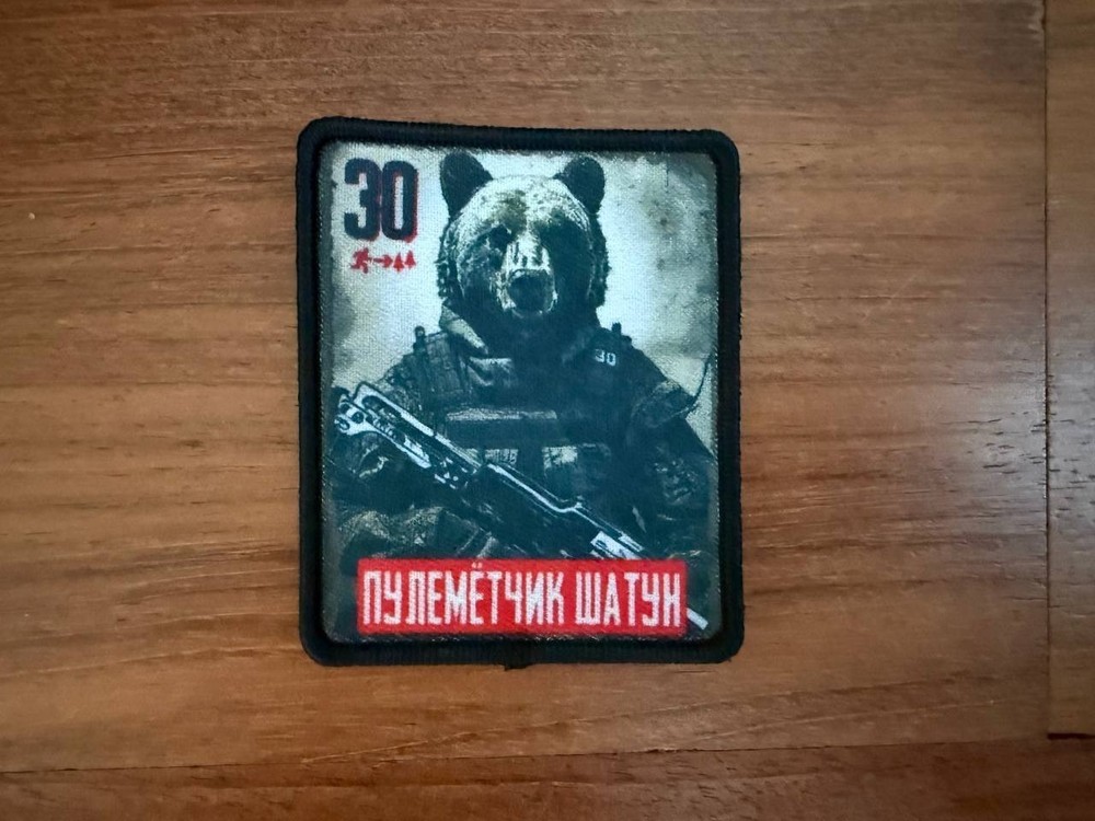 Russian "Shatun Machine Gunner" - Military Patch