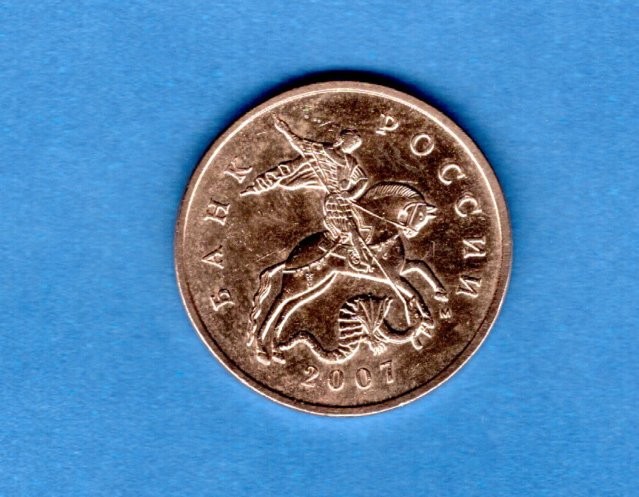 Russia 50 Kopecks, 2007 Moscow