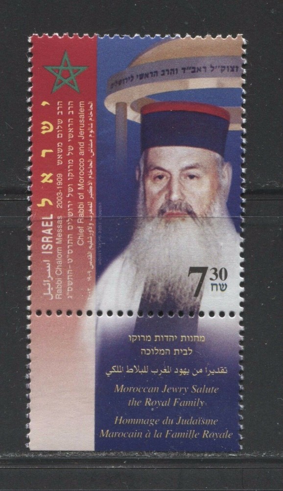 ISRAEL - 2007 2007 Chalom Messas #1695 full tabs - VF MNH