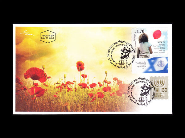ISRAEL 2012 MEMORIAL DAY #1929 FDC