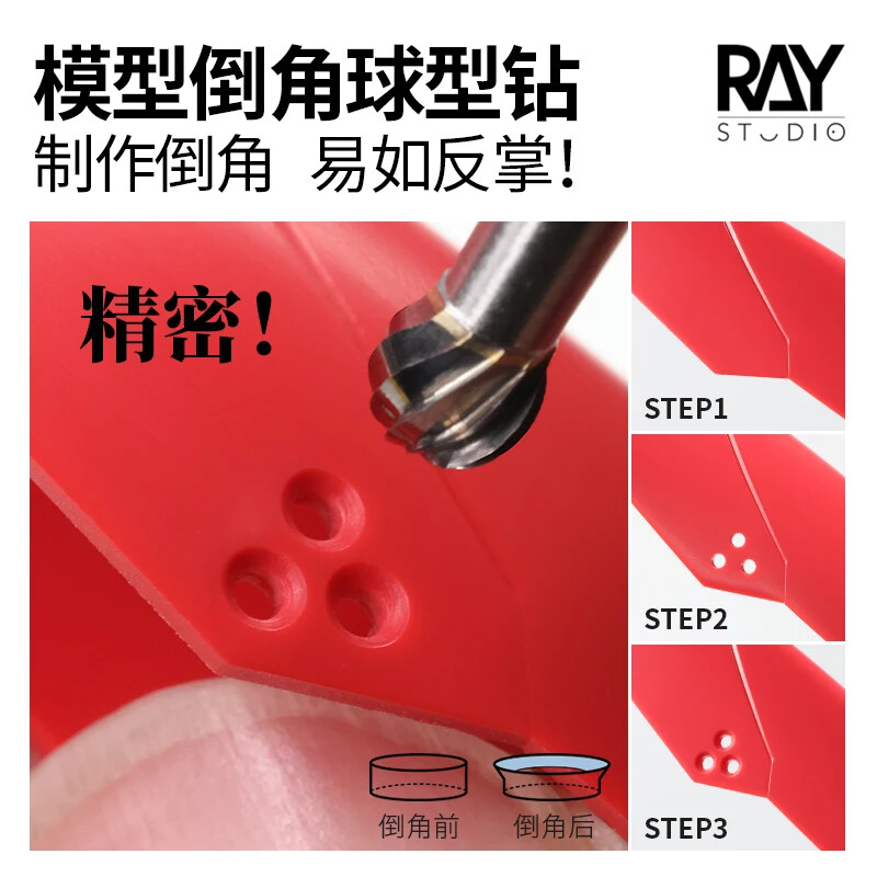 RAYSTUDIO Chamfered Ball Shaped Drill Bit 2.0mm~5.0mm Model Building Chamfering