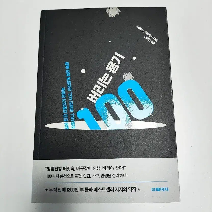 Self-Development Book - Throwaway Container 100