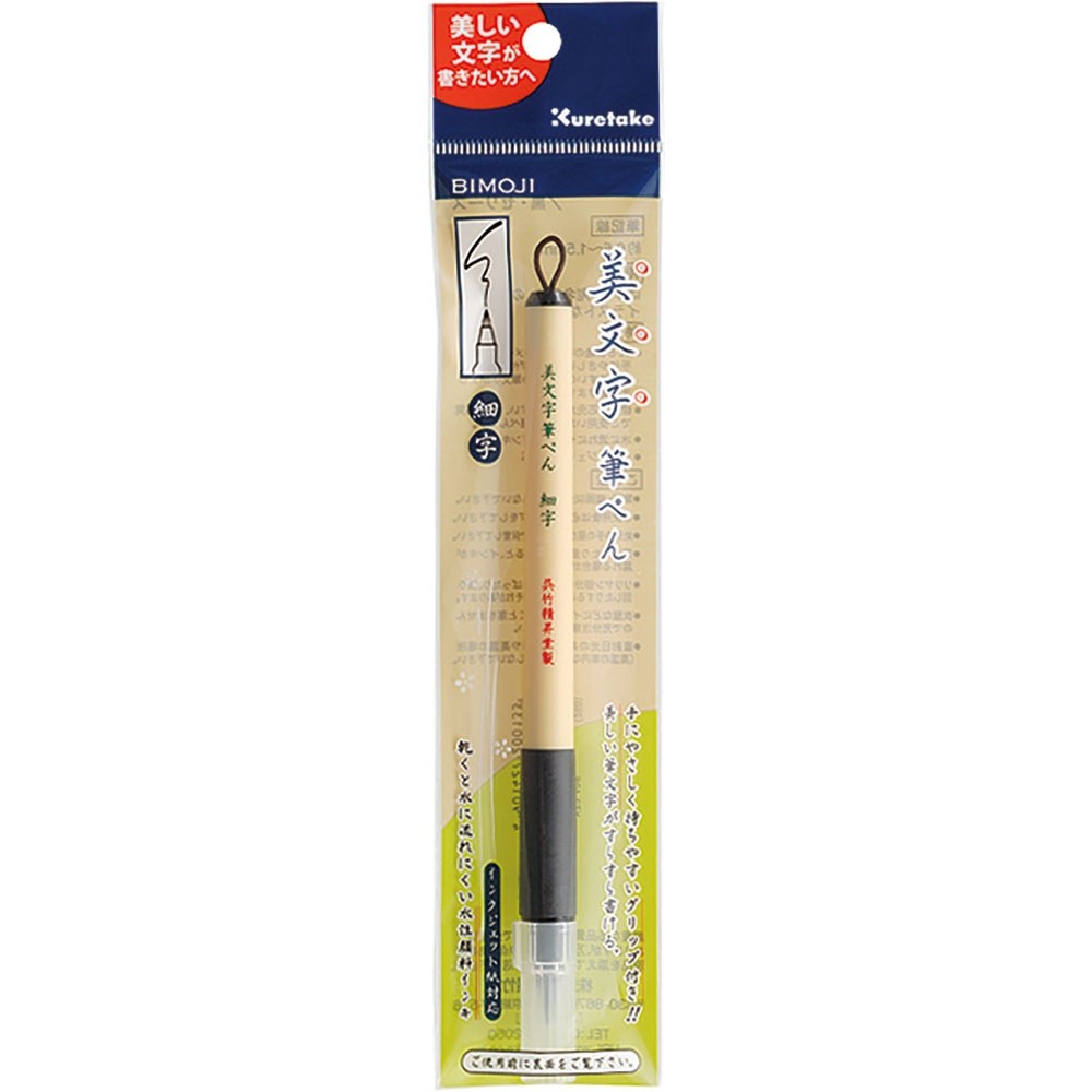 Kuretake Bimoji Fude Pen Fine-Black - 2 Pack