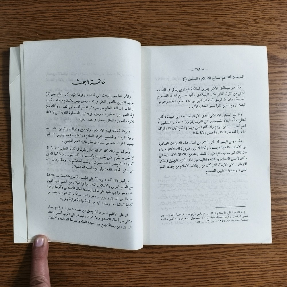 Islamic Arabic Islam And Humanity الإسلام وحاجة الإنسانية اليه محمد يوسف موسي