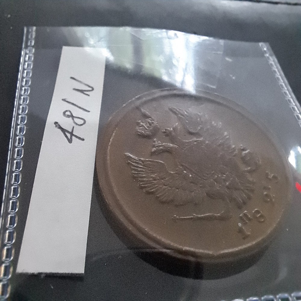 Russian Empire 2 Kopeks 1825 E.M/.#481N