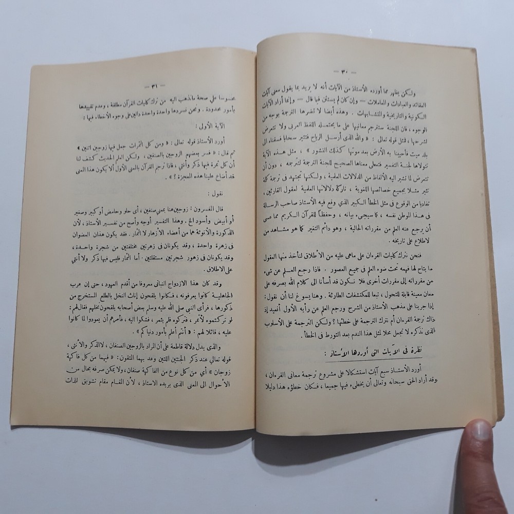 Evidence Translating Meanings Quran الأدلة العلمية علي جواز ترجمة معاني القرآن