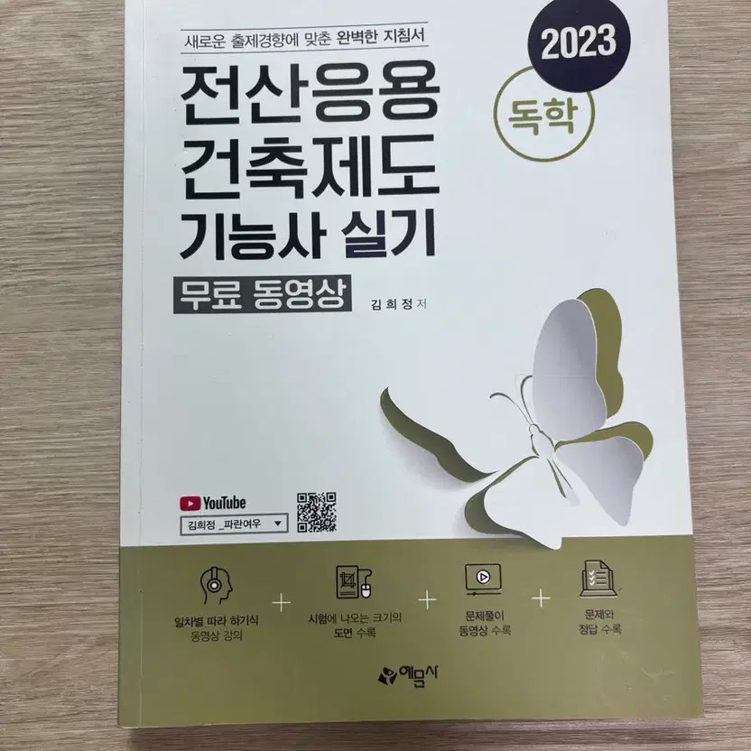 2023 Construction Drawing Book for Building Design Technician
