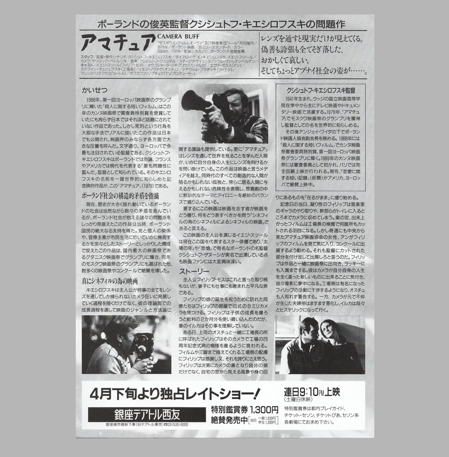 Camera Buff / Amator 1979 Flyer Mini Poster Chirashi Krzysztof Kieślowski JP