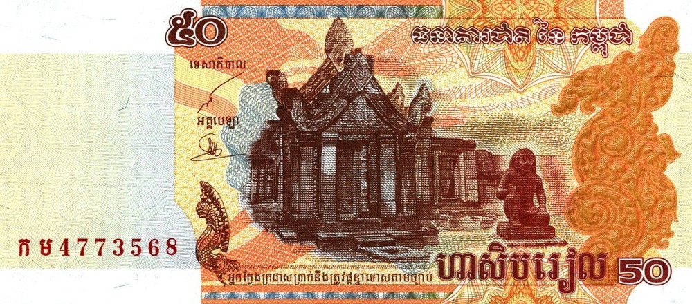 CAMBODIA 50 RIELS 2002 BANKNOTE