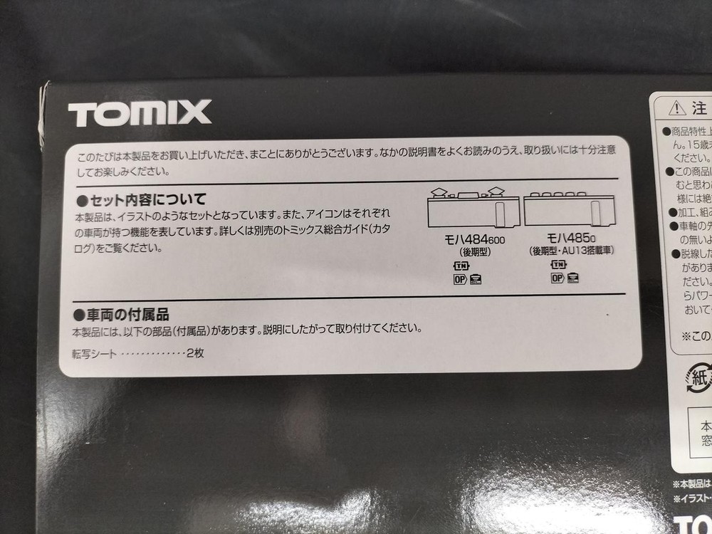 TOMIX 98593 Series 485 (Moha 484) Additional Set