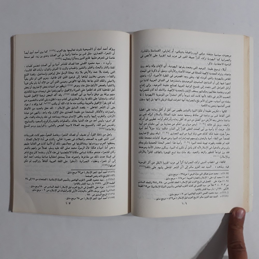 Islamic Quraysh Saudi Arabia قريش من القبيلة الي الدولة المركزية خليل عبد الكريم