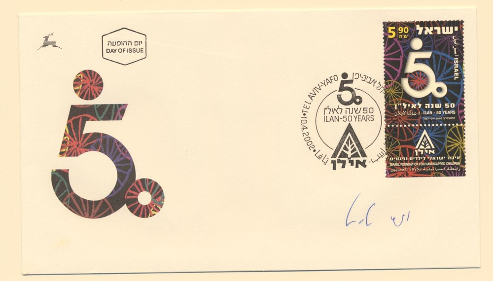 Israel Sc. 1473 Israel Foundation for Handicapped Children on 2002 FDC Signed
