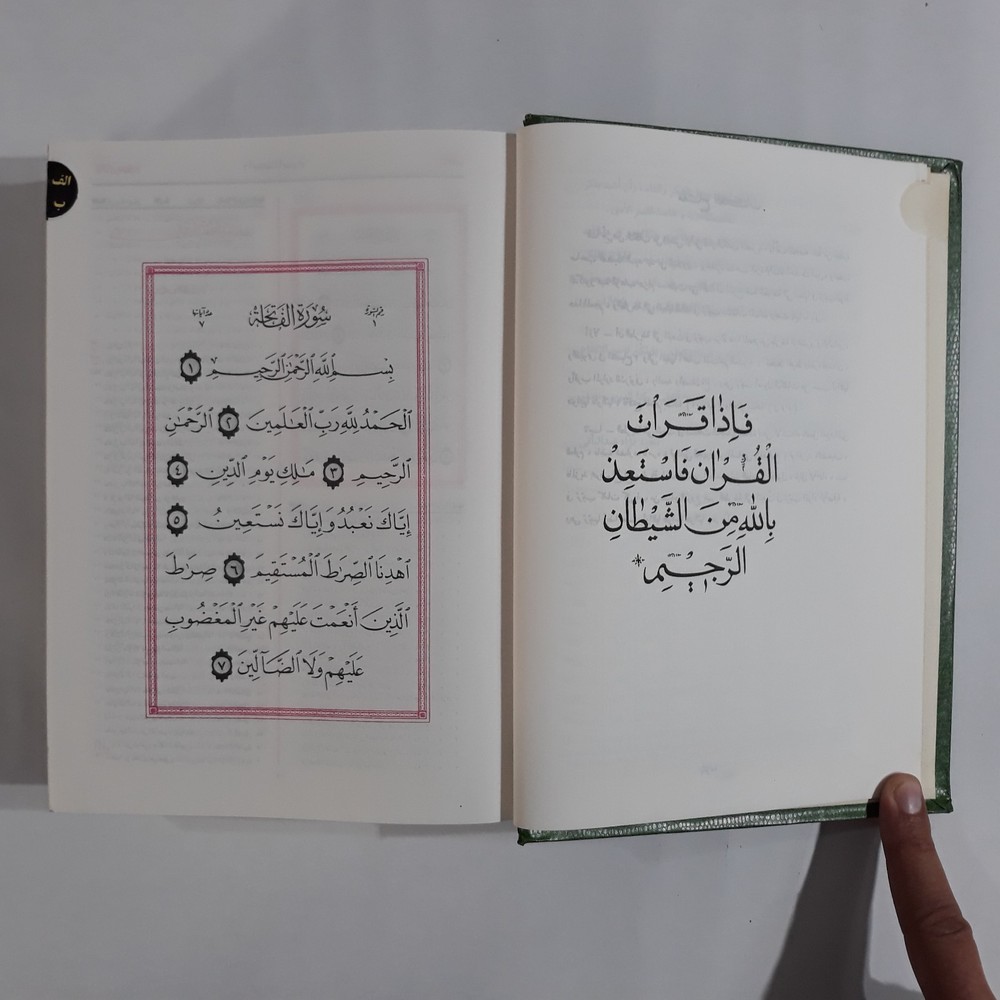 Islamic Quran Index Dictionary Words المعجم المفهرس ألفاظ القرآن الكريم المصحف