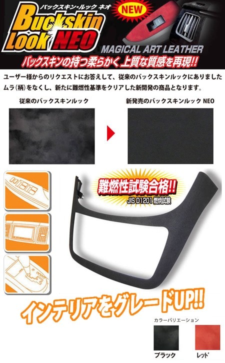 Backskin Look NEO Shift Panel for Mitsubishi Mirage A05A (2012-2014)
