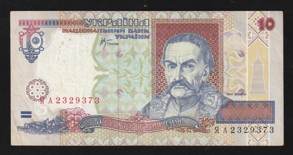 Ukraine 10 Hryven 2000 P 111 * Banknote