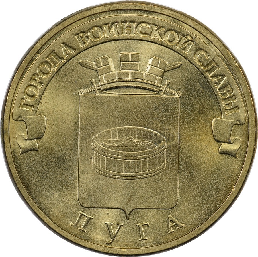 Russia - 10 Roubles - 2012 - Unc - Luga