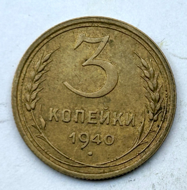 RUSSIA 3 KOPEK 1940 - HIGH GRADE