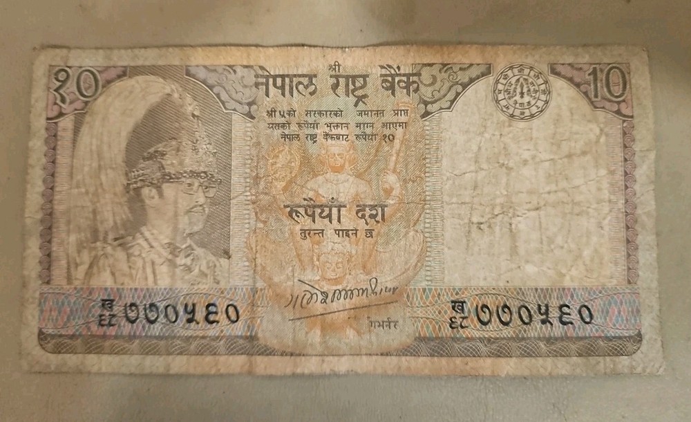Nepal 10 Rupees Note