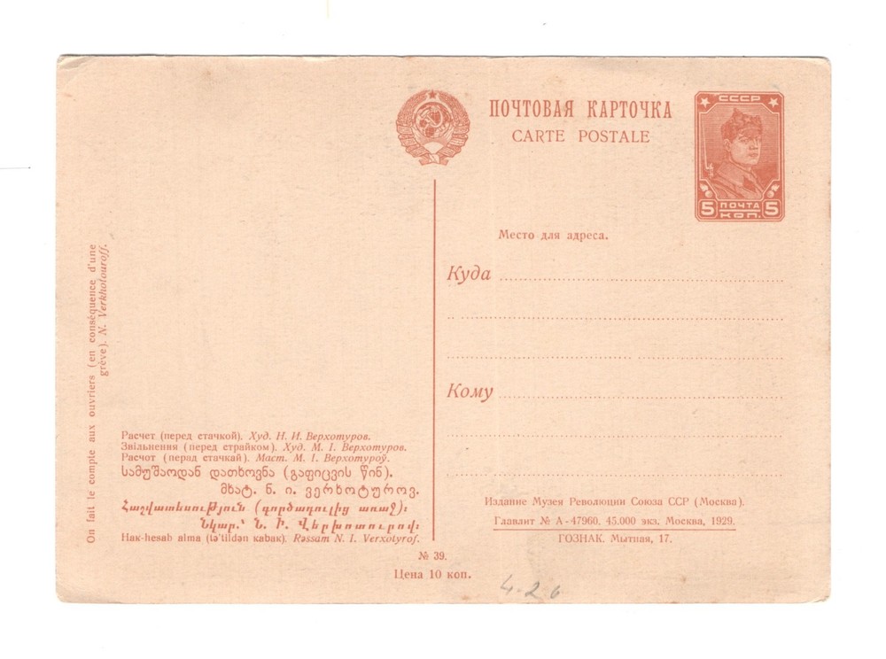 661 Soviet Russia stationery postal card 1929 Calculation Before the Strike