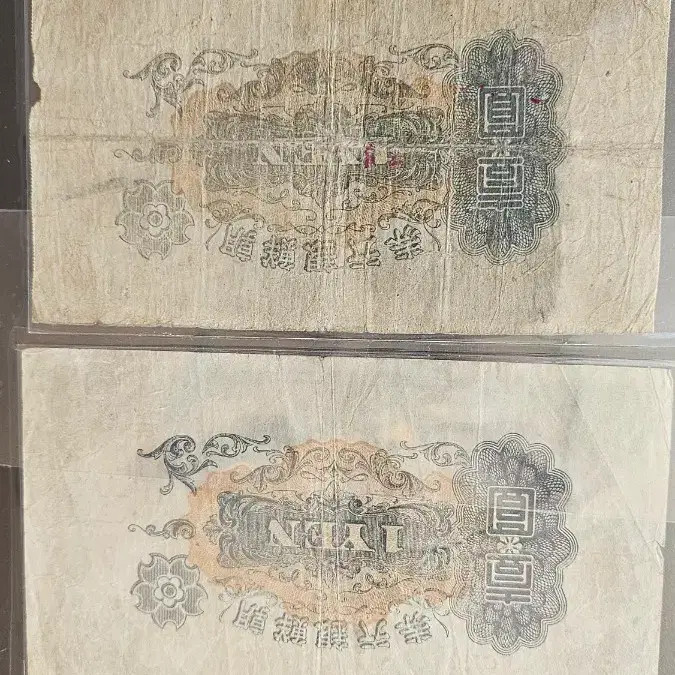 Joseon Banknote 1 Won, 1932, Heavy Circulation